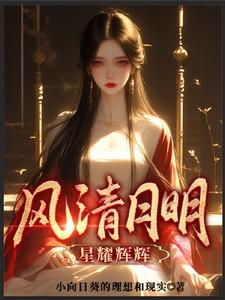 清风明月照