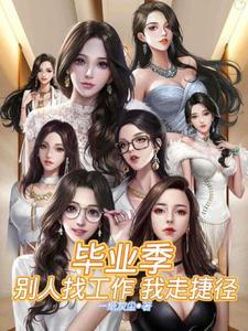 大学毕业找到工作发的说说
