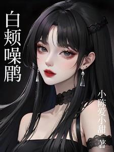 白颊噪鹛好养吗