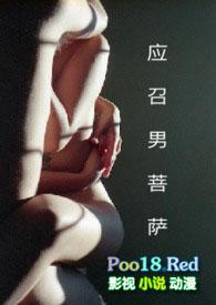 应召男菩萨 (1V1) H 撕碎-都市言情-言情港
