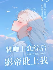 我让你上去