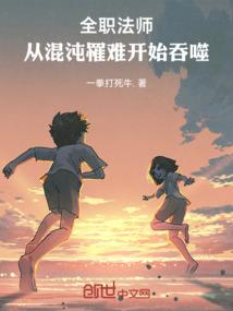 全职法师混沌系有什么能力