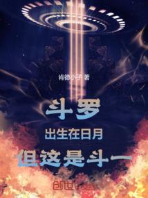 但这是斗一 在线阅读