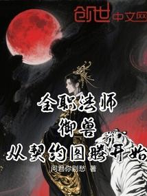 全职法师御兽