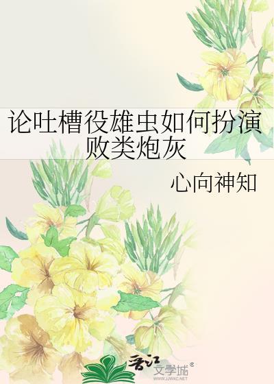 有关雄虫主攻的推荐