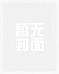 咸鱼一家的穿书生活全文