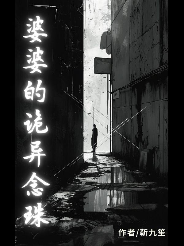 婆婆的觉醒知乎