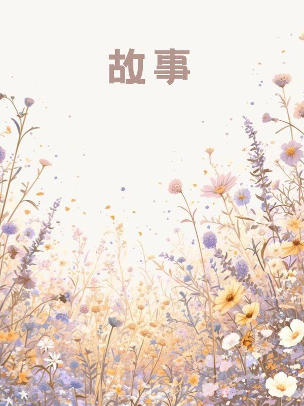 许你半生不见易安