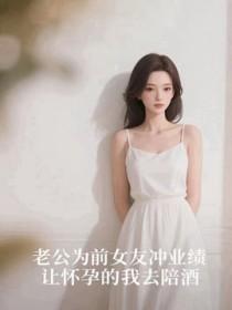 老公前女友怀孕想生下他的小孩怎么办