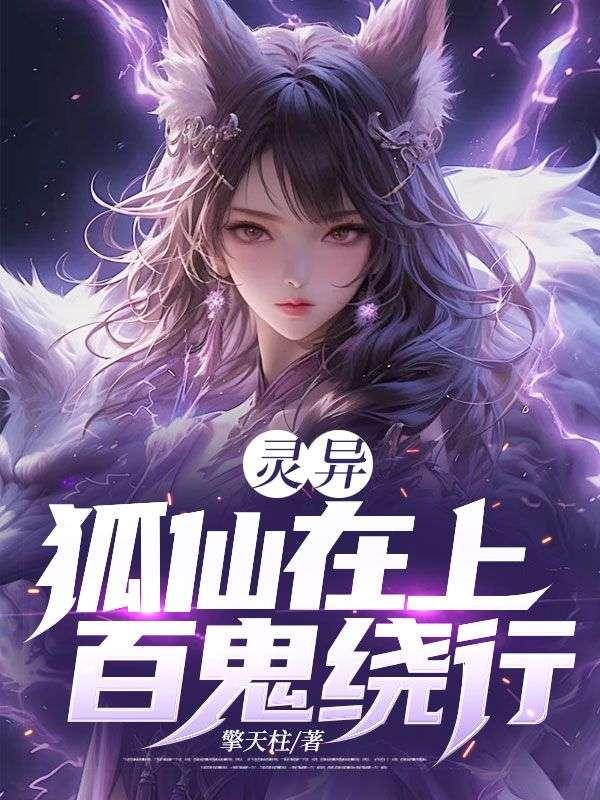 狐仙附体原因