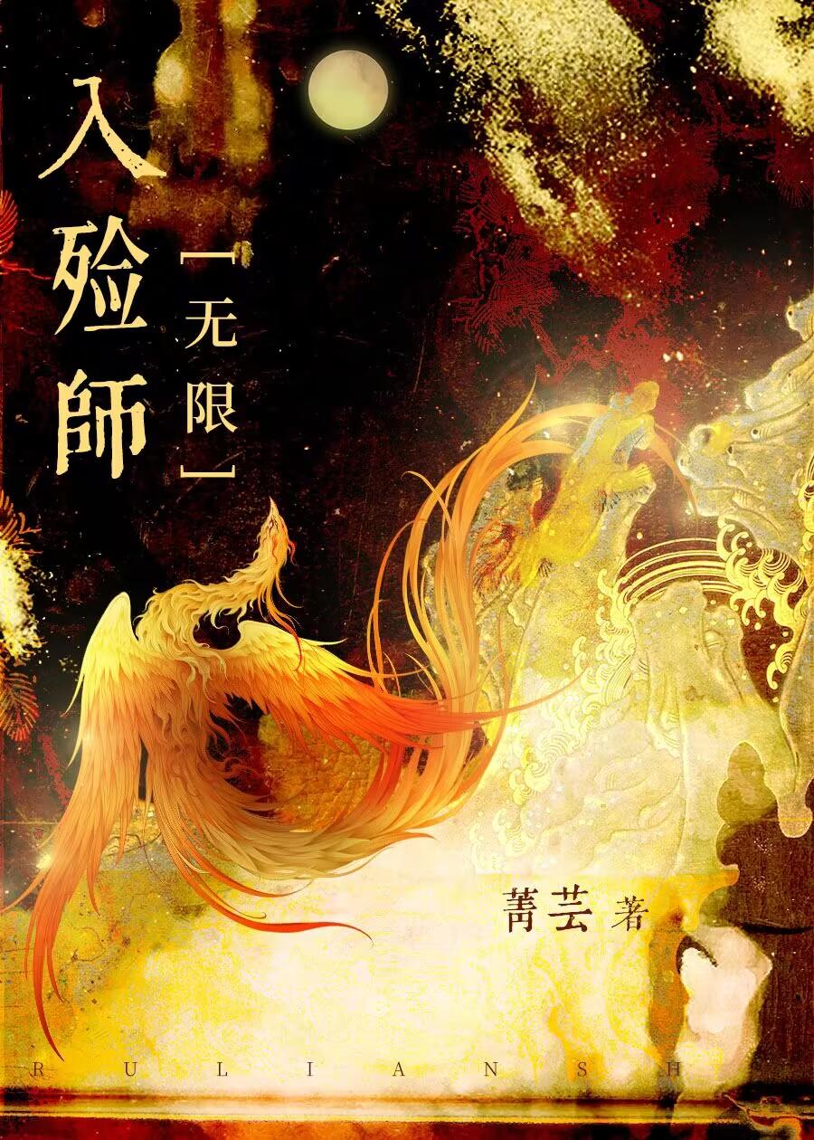 入殓师3