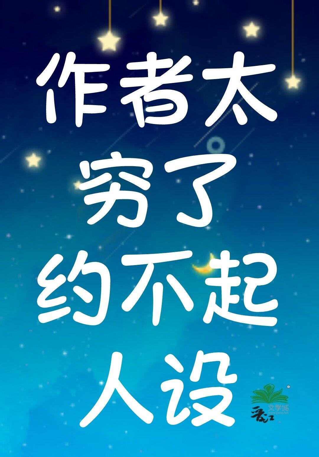 我家妻主身板虽小但战无不胜