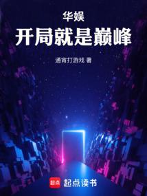 华娱开局就是巅峰篱笆好
