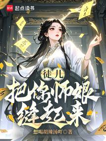 徒弟让师娘怀孕的电影叫什么