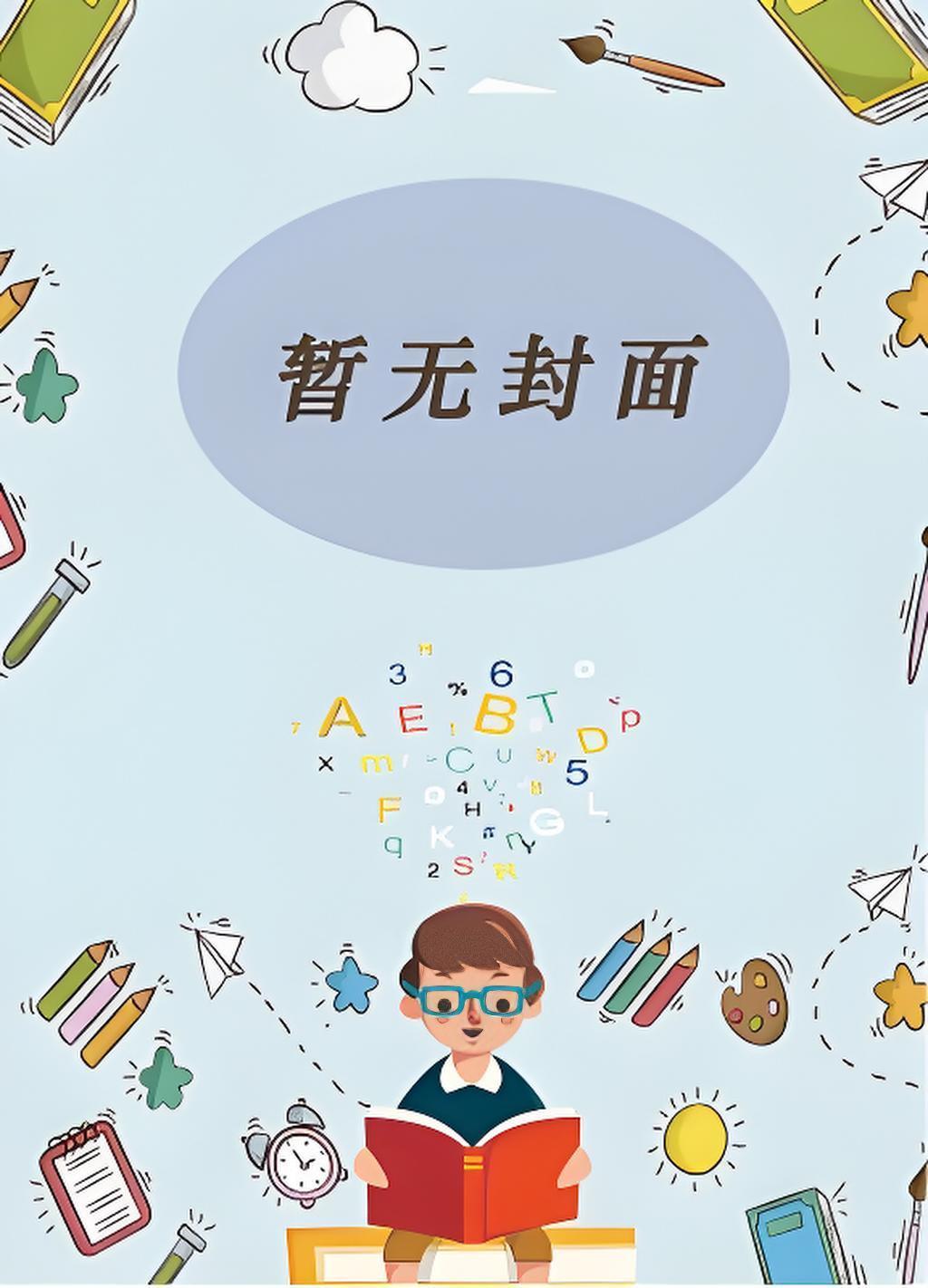 下乡的妹妹回来了 格格党