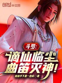 穿越斗罗谪仙临尘