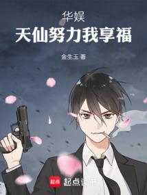 华娱天仙真的太努力了