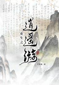 修仙穿越到现代