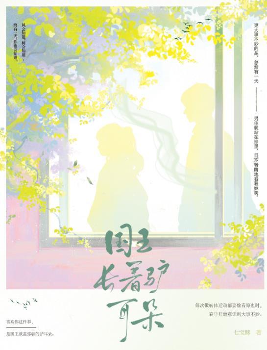 国王长了个驴耳朵故事的寓意