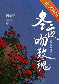 冬季恋歌玫瑰