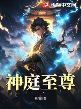 神庭是什么地方
