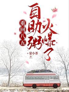 自助粥火爆了TXT