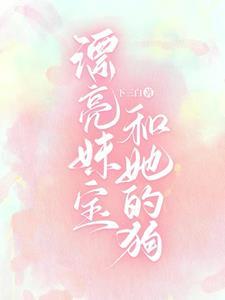 漂亮妹妹三大原则