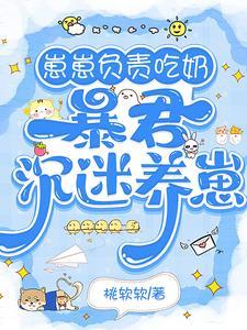 崽崽负责吃奶