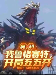 奥特曼之鲁格赛特