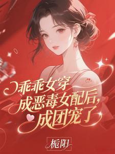 乖乖女惹上冷酷校霸这是什么神仙剧情快看漫画