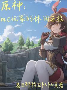 minecraft原神