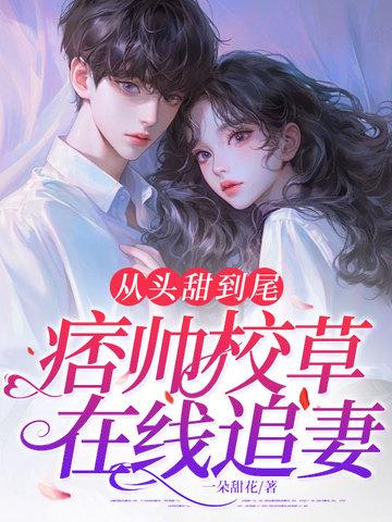 痞帅校园宠文