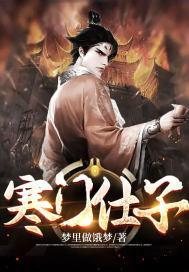寒门之士