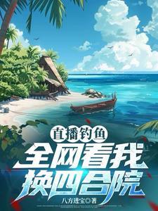 钓鱼直播平台