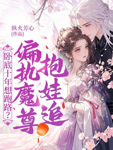 我成了魔门圣