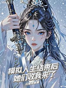 模拟人生人物状态最后一个是什么