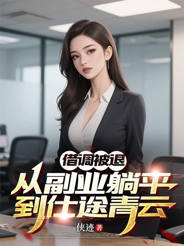 借调会回来吗