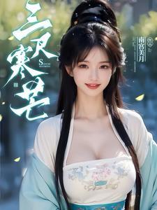 三尺锋芒