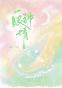 一眼钟情是成语吗