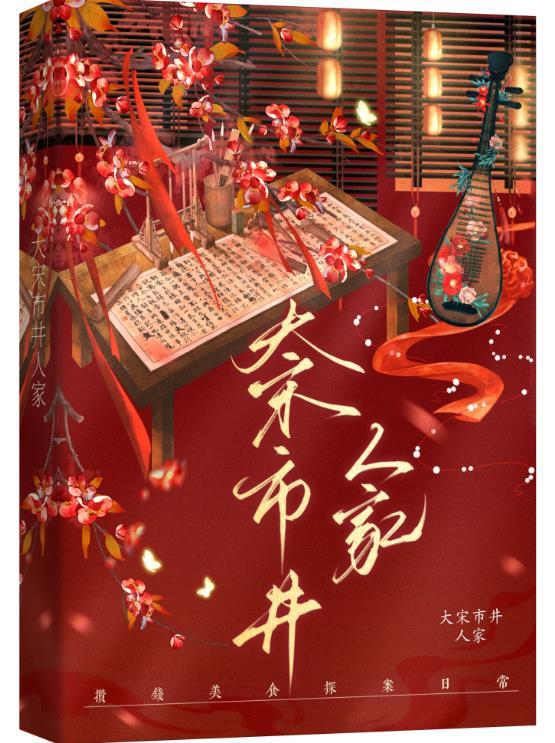 北宋小官人的幸福生活