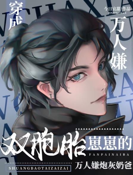 双胞胎宝宝大全