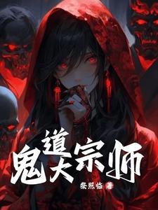 阴阳鬼术鬼术有几层