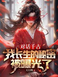 我长生九万年全文免费阅读