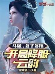 斗罗之天启斗罗免费阅读