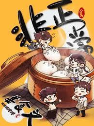 非正常美食文在线阅读