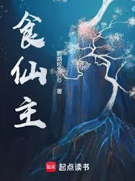 食仙主瞿烛隋再华