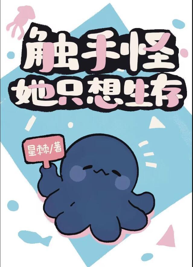 有触手怪能力