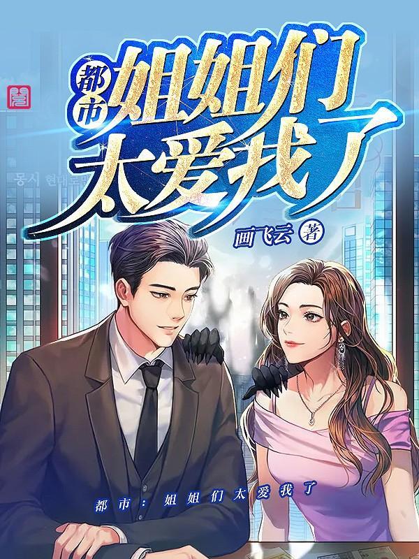 姐姐特别多的