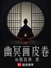 幽冥画皮卷 百度百科