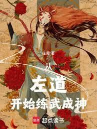 左道真君